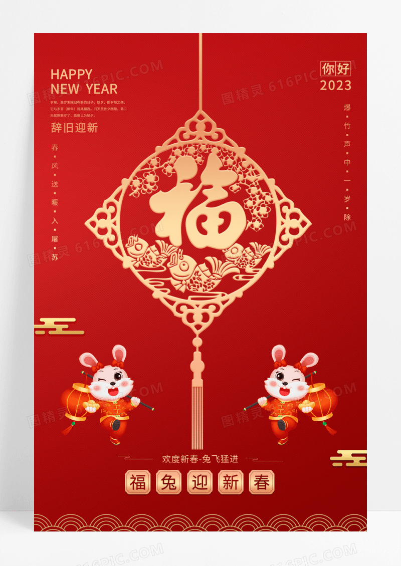 2023兔年新年福字创意字体设计海报中国结新年春节牛年福字